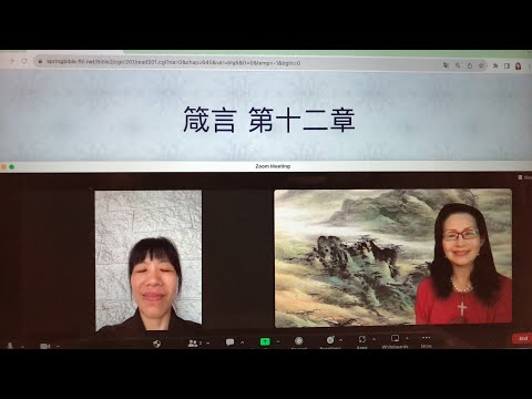 民以天為食～神喜悅智慧人～箴言12:1-28《活水讀經會》何畢敏芝師母〜話天上恩語、畫天水山雲、化天路心願 9/04/2023直播