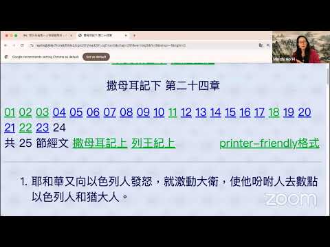 民以天為食～上帝预备降灾，禾场将成圣洁地～撒母耳記下 24:1-25《活水讀經會》何畢敏芝師母〜話天上恩語、畫天水山雲、化天路心願10/09/2024