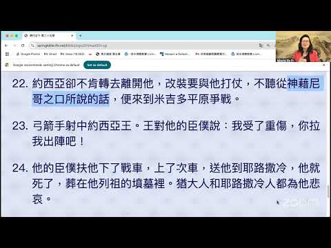 民以天為食～约西亚王空前的逾越节～歷代志下35:1-27《活水讀經會》何畢敏芝師母〜話天上恩語、畫天水山雲、化天路心願 1/01/2025 Inbox