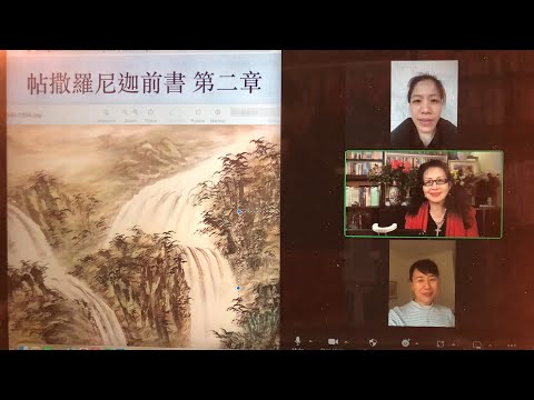 民以天為食～保羅的工作～帖撒羅尼迦前書2:1-20《活水得勝讀經會》何畢敏芝師母〜話天上恩語、畫天水山雲、化天路心願 12/05/2022直播