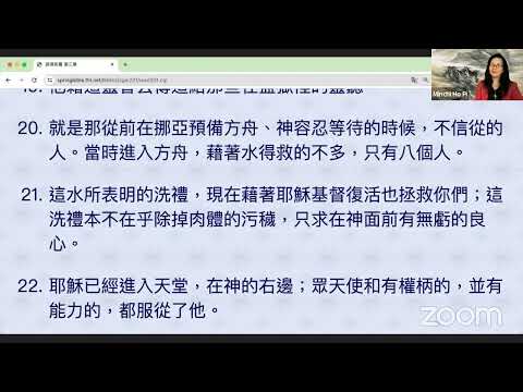 民以天為食～温柔敬畏心～彼得前书 3:8-22《活水讀經會》何畢敏芝師母〜話天上恩語、畫天水山雲、化天路心願 6/15/2024 直播