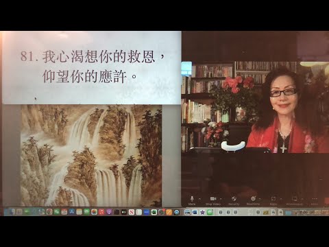 2/2 继续内容：民以天為食～盼望祢的應許～詩篇119:81-96《活水得勝讀經會》何畢敏芝師母〜話天上恩語、畫天水山雲、化天路心願 1/28/2023直播