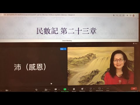 民以天為食～耶和神的灵降扭轉巴蘭～民數記23:1-30《活水讀經會》何畢敏芝師母〜話天上恩語、畫天水山雲、化天路心願 8/03/2023直播