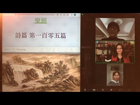 民以天為食～祢的面與能力～詩篇105:1-45《活水得勝讀經會》何畢敏芝師母〜話天上恩語、畫天水山雲、化天路心願 1/10/2023直播