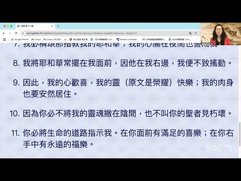 民以天為食～祢必將生命的道路指示我～诗篇16:1-11《活水讀經會》何畢敏芝師母〜話天上恩語、畫天水山雲、化天路心願 1/28/2025