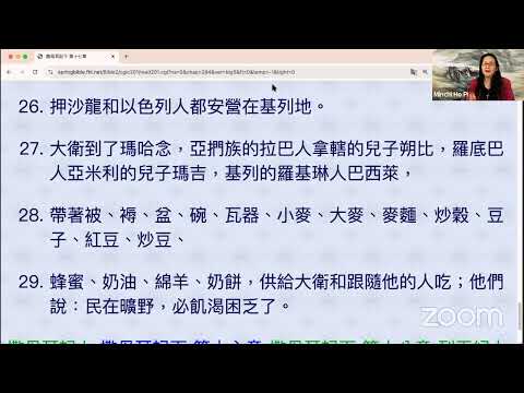 民以天為食～押沙龍追杀大卫，自己却死～撒母耳記下 17:1-29《活水讀經會》何畢敏芝師母〜話天上恩語、畫天水山雲、化天路心願10/01/2024