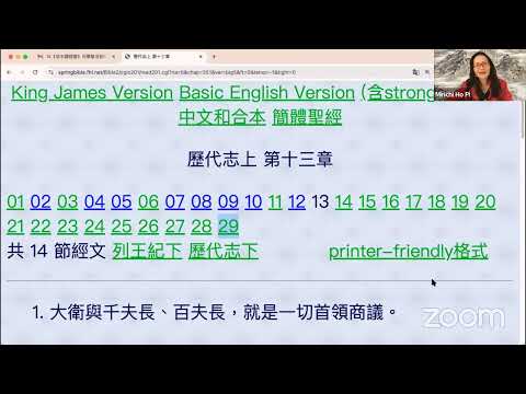 民以天為食～運約櫃事件～歷代志上 13:1-14《活水讀經會》何畢敏芝師母〜話天上恩語、畫天水山雲、化天路心願10/23/2024