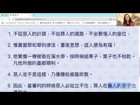 民以天為食～神的话昼夜思想～诗篇1:1-6《活水讀經會》何畢敏芝師母〜話天上恩語、畫天水山雲、化天路心願 1/10/2025