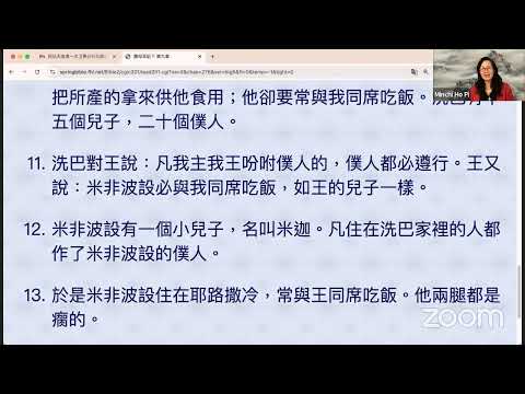 民以天為食～大卫纪念约拿单的子孙～撒母耳記下9:1-13《活水讀經會》何畢敏芝師母〜話天上恩語、畫天水山雲、化天路心願 8/29/2024