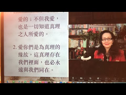 （继续）民以天為食～2/2 起初的命令～约翰二書1:1-13《活水得勝讀經會》何畢敏芝師母〜話天上恩語、畫天水山雲、化天路心願 12/26/2022直播