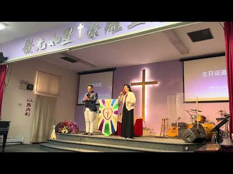 David Hong 牧師証道、陶宁洲弟兄、曾燕芬姐妹回應 6/08/2025