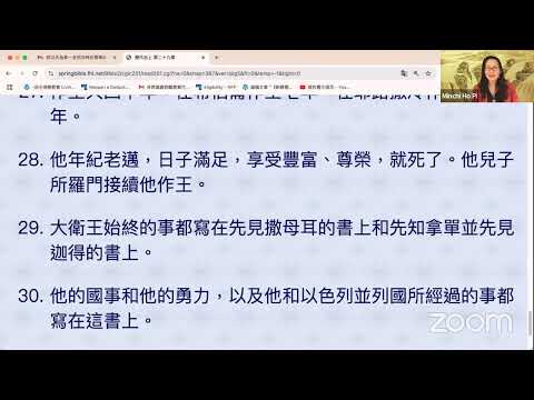 民以天為食～全民向神乐意奉献建殿与颂赞～歷代志上 29:1-30《活水讀經會》何畢敏芝師母〜話天上恩語、畫天水山雲、化天路心願11/12B/2024