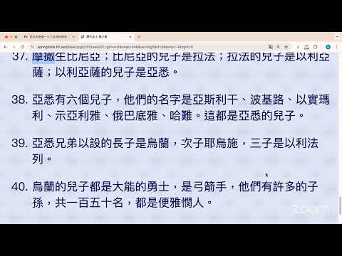 民以天為食～十二支派的族谱～歷代志上 7:1-40、8:1-40 《活水讀經會》何畢敏芝師母〜話天上恩語、畫天水山雲、化天路心願10/16/2024