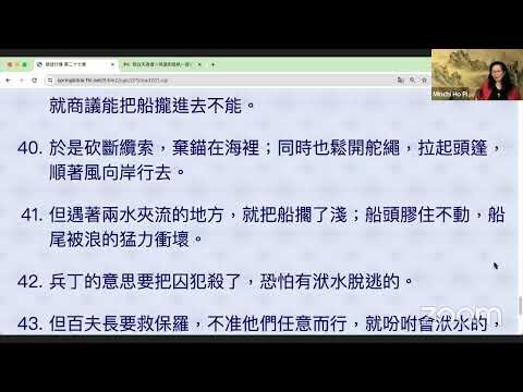 民以天為食～1/2 主信实应许使人从绝望到盼望～使徒行傳27:21-44《活水讀經會》何畢敏芝師母〜話天上恩語、畫天水山雲、化天路心願 6/06/2024 直播