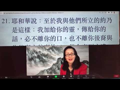 民以天為食～神赐神僕之口代代傳主旨～以賽亞書59:1-21《活水得勝讀經會》何畢敏芝師母〜話天上恩語、畫天水山雲、化天路心願 6/09/2023直播