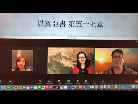 民以天為食～与心灵痛悔的人同居～以賽亞書57:1-21《活水得勝讀經會》何畢敏芝師母〜話天上恩語、畫天水山雲、化天路心願 6/07/2023直播