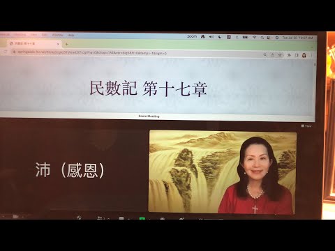 民以天為食～亞倫發芽的杖於法櫃前～民數記17:1-13《活水讀經會》何畢敏芝師母〜話天上恩語、畫天水山雲、化天路心願 7/25/2023直播