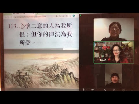 (兩天的進度）民以天為食～一心敬畏神、得主話亮光～詩篇119:113-128-144《活水得勝讀經會》何畢敏芝師母〜話天上恩語、畫天水山雲、化天路心願 1/31/2023直播