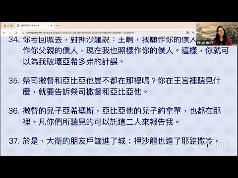 民以天為食～押沙龍密謀反叛，大衛離京～撒母耳記下15:1-37《活水讀經會》何畢敏芝師母〜話天上恩語、畫天水山雲、化天路心願 9/27-28/2024