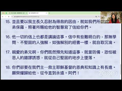 民以天為食～唯独神的话～彼得后书3:1-18《活水讀經會》何畢敏芝師母〜話天上恩語、畫天水山雲、化天路心願 6/27-28/2024