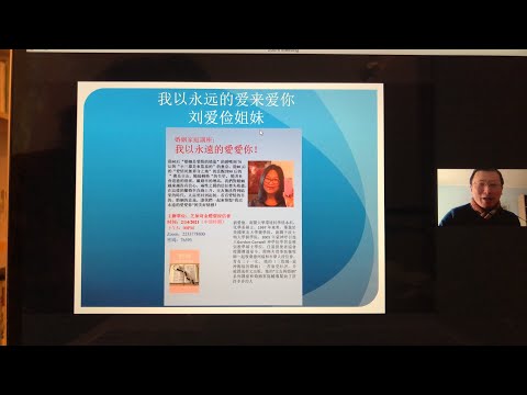 情人節～婚姻家庭～我以永遠的愛愛你（劉愛儉師母）021421