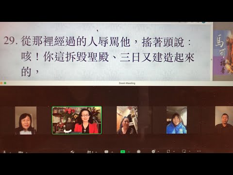 民以天為食～十字架上的耶稣～馬可福音15:29-41《活水得勝讀經會》何畢敏芝師母〜話天上恩語、畫天水山雲、化天路心願 3/16/2023直播