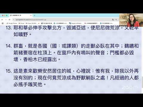 民以天為食～惩罚列國列邦，猶大被掳的归回～西番雅书2:1-15《活水讀經會》何畢敏芝師母〜話天上恩語、畫天水山雲、化天路心願 1/04/2025