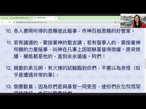 民以天為食～萬物的結局近了～彼得前书 4:7-11《活水讀經會》何畢敏芝師母〜話天上恩語、畫天水山雲、化天路心願 6/18/2024 直播