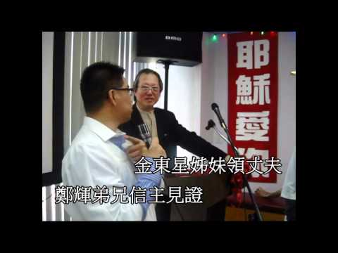 宣聖會活水禮拜堂4/8/2012復活節受洗 (十分鐘短片)