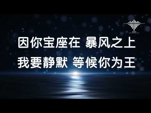 Still 隐藏我 佳全音乐事工