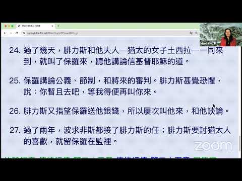 民以天為食～虚假的巴结与控告，保罗辯護～使徒行傳24:1-27《活水讀經會》何畢敏芝師母〜話天上恩語、畫天水山雲、化天路心願 5/31/2024直播