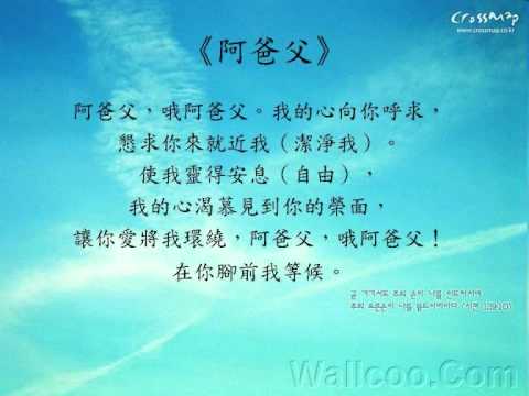 阿爸父