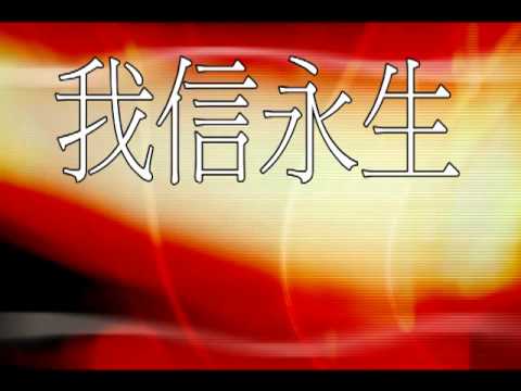 使徒信經 (雅歌詩選)