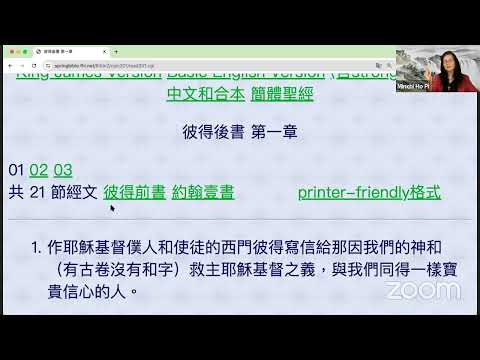 民以天為食～真道上坚固～彼得后书 1:12-21《活水讀經會》何畢敏芝師母〜話天上恩語、畫天水山雲、化天路心願