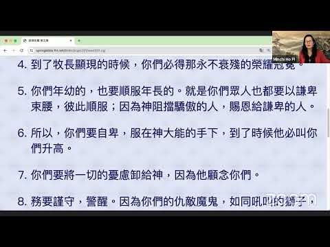 民以天為食～群羊的榜樣～彼得前书 5:1-6《活水讀經會》何畢敏芝師母〜話天上恩語、畫天水山雲、化天路心願 6/20/2024 直播