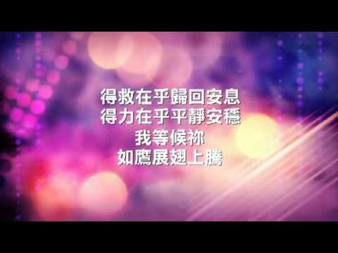 住在你裡面-讚美之泉