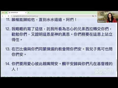 民以天為食～一切忧虑卸给神～彼得前书 5:7-14《活水讀經會》何畢敏芝師母〜話天上恩語、畫天水山雲、化天路心願 6/21/2024 直播