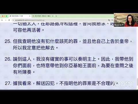 民以天為食～凭祢公义，随处宣教～使徒行傳25:1-27《活水讀經會》何畢敏芝師母〜話天上恩語、畫天水山雲、化天路心願6/01/31/2024直