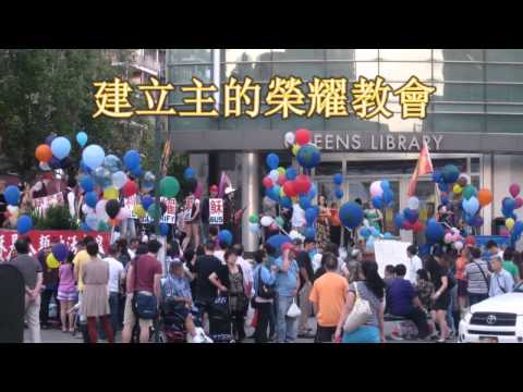 活水供應站響應 2014 全球禱告日 Global Day of Prayer 2014 NY