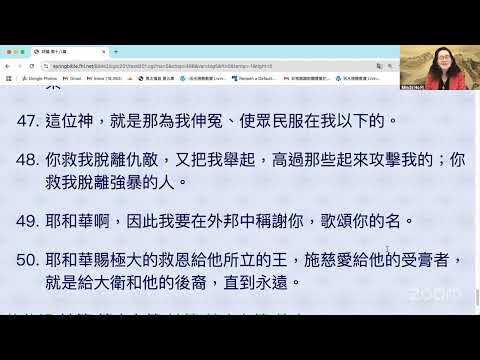 民以天為食～神的道是完全的, 話是煉淨的～诗篇18:1-50《活水讀經會》何畢敏芝師母〜話天上恩語、畫天水山雲、化天路心願 1/30/2025