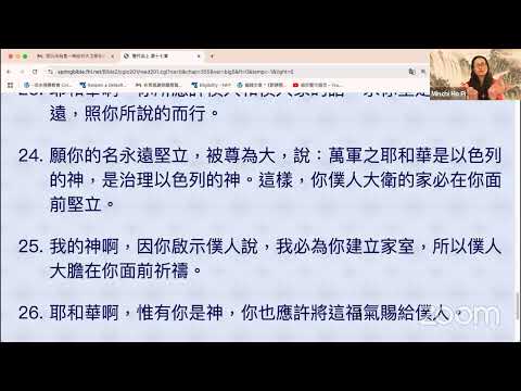 民以天為食～神应许大卫家永远坚定国位～歷代志上 17:1-27《活水讀經會》何畢敏芝師母〜話天上恩語、畫天水山雲、化天路心願10/28/2024