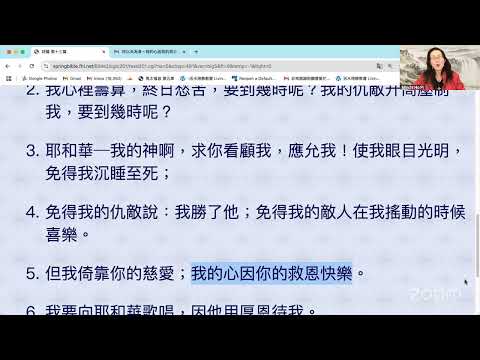 民以天為食～我的心因祢的救恩快樂～诗篇13:1-6《活水讀經會》何畢敏芝師母〜話天上恩語、畫天水山雲、化天路心願 1/24/2025