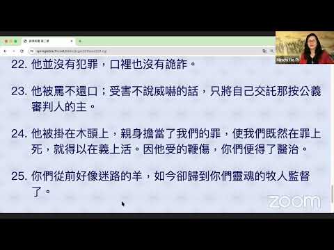 民以天為食～作主神的仆人～彼得前书 2:11-25《活水讀經會》何畢敏芝師母〜話天上恩語、畫天水山雲、化天路心願 6/13/2024 直播