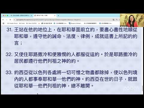 民以天為食～约西亚王改革守圣约民跟随～歷代志下34:1-33《活水讀經會》何畢敏芝師母〜話天上恩語、畫天水山雲、化天路心願 12/31/2024