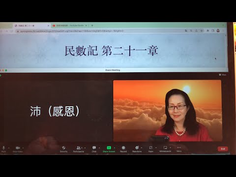 民以天為食～戰勝亞摩利王与巴珊王～民數記21:21-35《活水讀經會》何畢敏芝師母〜話天上恩語、畫天水山雲、化天路心願 8/01/2023直播