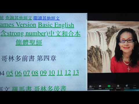 民以天為食～我們成了一台戲～哥林多前書4:1-21《活水得勝讀經會》何畢敏芝師母〜話天上恩語、畫天水山雲、化天路心願 8/18/2022直播