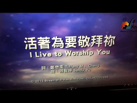 活水得勝晚祷4/19/2020 8pm