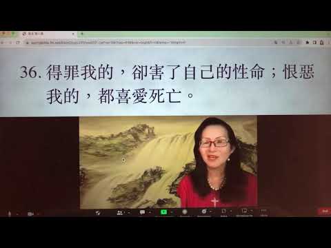 民以天為食～智慧發聲～箴言8:1-36《活水讀經會》何畢敏芝師母〜話天上恩語、畫天水山雲、化天路心願 8/29/2023直播