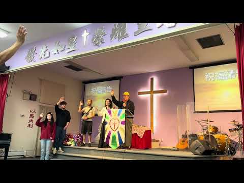 何治平牧師分享与祝福 5/04/2025