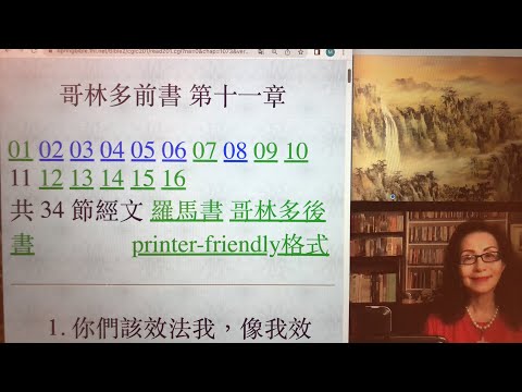 民以天為食～基督是頭、按真理而行～哥林多前書11:1-16《活水得勝讀經會》何畢敏芝師母〜話天上恩語、畫天水山雲、化天路心願 8/30/2022直播